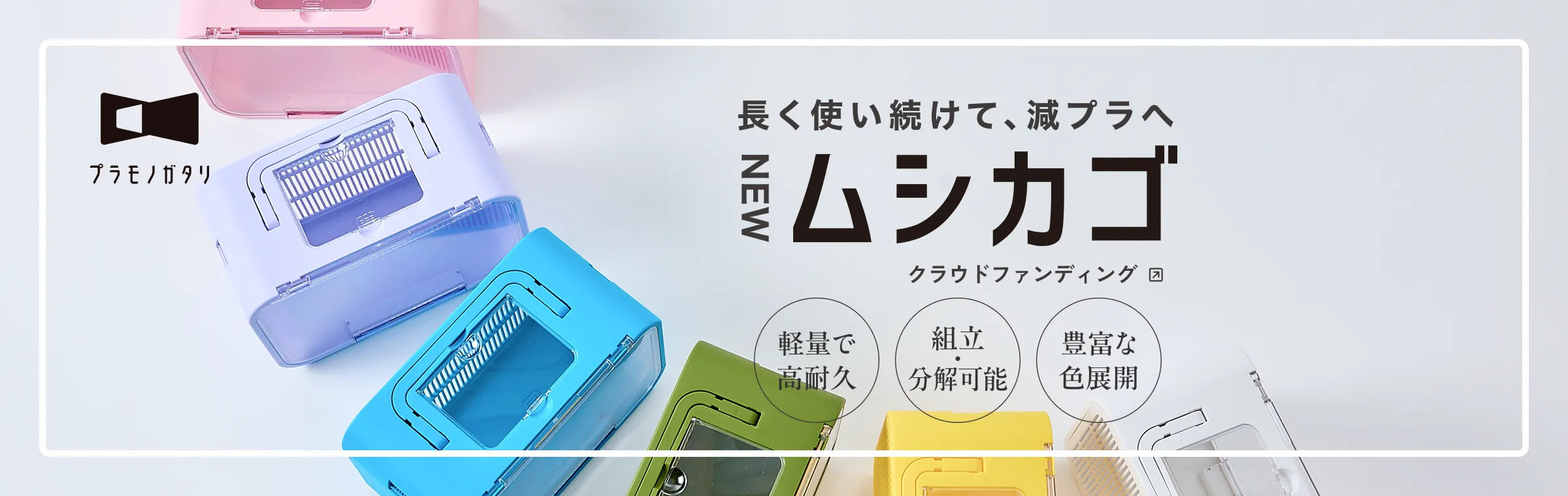 クラウドファンディング用